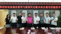 河北故城县领导与深圳河北衡水商会领导一行莅临我集团考察指导