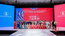 “2021第二届‘龙华杯’旗袍创新设计大赛”圆满举行