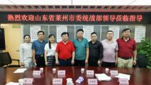山东省莱州市委统战部领导一行莅临我商会考察指导