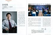 《山东人》杂志社专访深圳市乐天成控股集团董事长孙明高