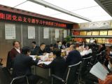 天成集团党总支专题学习中央经济工作会议精神