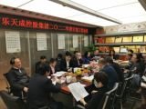 深圳市乐天成控股集团2022年度计划工作会议综述