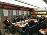 深圳市乐天成控股集团2021年度经济与发展工作会议综述