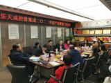 深圳市乐天成控股集团2022年度产业规划工作会议综述