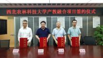 西北农林科技大学产教融合项目合作交流会圆满举行
