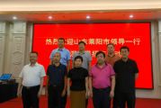 莱阳市委书记卢春玲一行莅临深圳考察交流