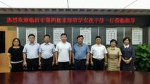临沂市第四批来深研学实践干部一行莅临我集团考察交流