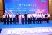 孙明高董事长应邀出席新疆乌鲁木齐丝绸之路经济带核心区产业推介会