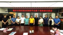 临沂市第四批来深研学实践干部一行莅临我集团考察交流