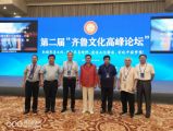 孙明高董事长一行应邀出席第二届“齐鲁文化高峰论坛”