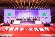 赵延军副总裁一行应邀出席华商实业战略大会暨华安大健康赴港上市启动仪式