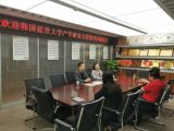 韩国延世大学产学研协力团一行莅临我集团考察交流