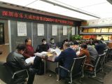 深圳市乐天成控股集团2023年度产业规划工作会议综述