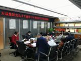 天成集团党总支专题学习中央经济工作会议精神