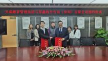 天成教育管理集团与厚鑫海外咨询（深圳）公司建立战略合作伙伴关系