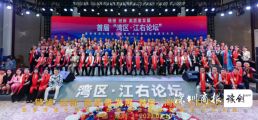 孙明高董事长应邀出席“链接粤赣，探讨创新发展”首届“湾区•江右论坛”