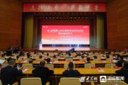孙明高董事长应邀出席济南城市推介会