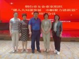 孙明高董事长应邀出席烟台市女企业家观摩培训会议