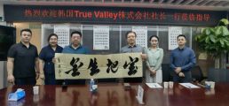 韩国true valley株式会社社长一行莅临我集团考察交流