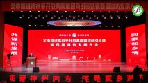 孙明高董事长应邀出席潍坊市推进高水平开放高质量招商引资暨第四届潍坊发展大会