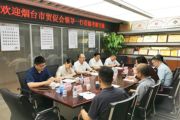 烟台市贸促会领导一行莅临我集团考察交流