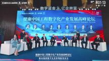 孙明高董事长应邀出席健康中国工程数字化产业发展高峰论坛暨蓝金集团数字化变革领航发布会