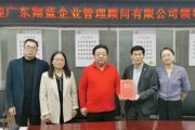广东翔蓝企业管理顾问公司领导一行莅临我集团考察交流
