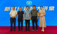 孙明高董事长应邀出席第21期“新时代烟商大讲堂”