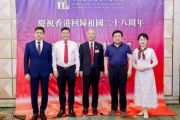孙明高董事长一行应邀出席香港山东商会联合总会庆祝香港回归祖国二十八周年暨第九届理事会就职典礼