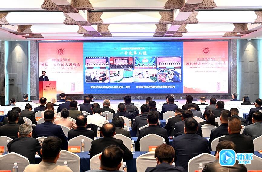 孙明高董事长应邀参加第四届儒商大会潍坊城市合伙人恳谈会