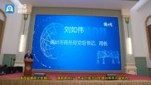 孙明高董事长一行应邀出席“儒商德州行”恳谈对接活动
