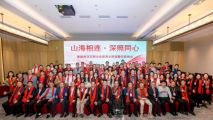 孙明高董事长一行应邀出席“山海相连·深照同心”首届在深日照企业家同乡联谊暨迎新晚会