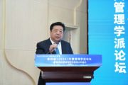 孙明高董事长发表《儒家思想对中国企业治理的智慧贡献》主题演讲