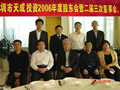 我集团公司2006年度股东会暨二届三次董事会顺利召开