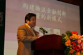 孙明高董事长应邀出席“商贸物流企业融资发展论坛”