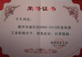 李军同志被评为“优秀工会积极分子”