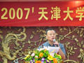 2007天津大学深圳校友大会暨粤港澳校友联谊会隆重召开