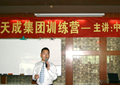 公司邀请中道袁浩鸣讲师对员工进行《卓越执行力》培训